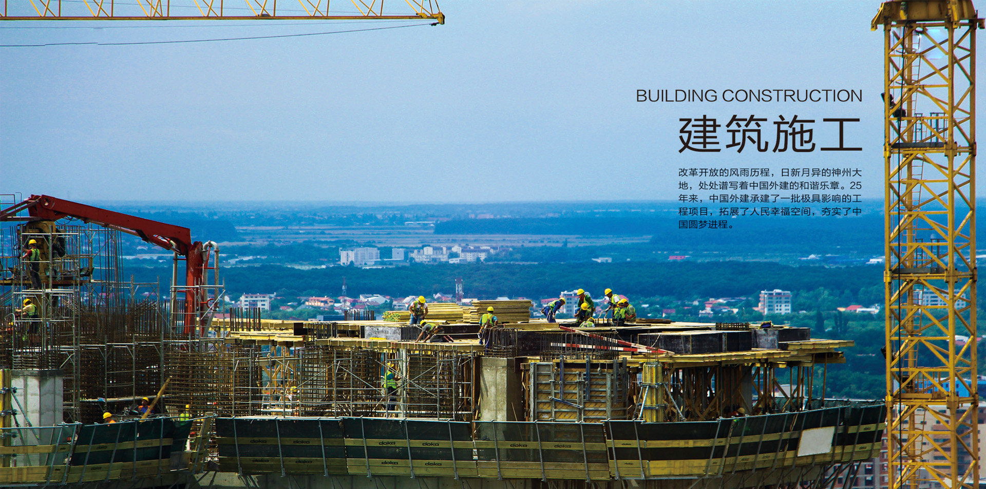 中国对外建设有限